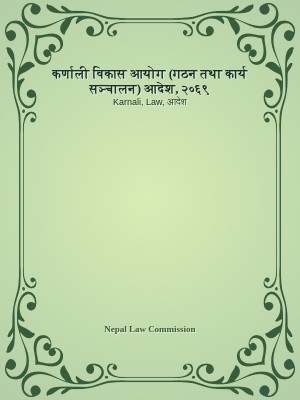 कर्णाली विकास आयोग (गठन तथा कार्य सञ्चालन) आदेश, २०६९